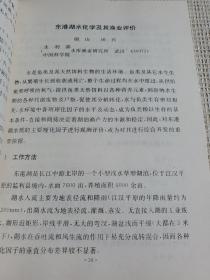 四湖地区湿地农业持续发展研究--中小浅水草型湖泊综合开发与高效利用的研究