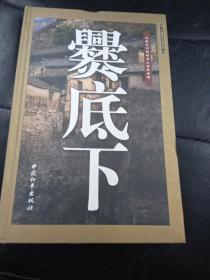 风貌依旧的明清山地民居群——爨底下