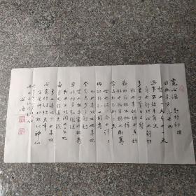 戚道顺书法宽心谣（字心海）威海人