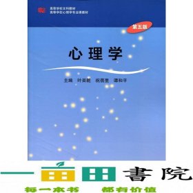 心理学（第五版）