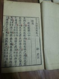 清光绪仿宋本精核重刊：庄子郭注  唐陆氏释文音义附，线装十卷8册，第九卷开始一页缺角，其余整体品好，实物图拍照，品如图