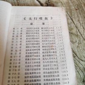 《太行喋血》单本