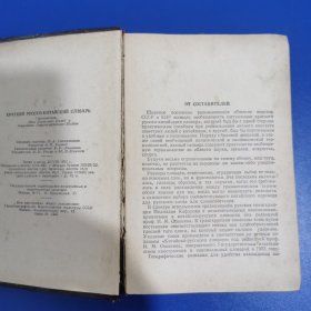 1957 年俄华简明辞典