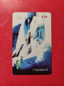 各类电话卡：中国电信广东电信200电话卡 九寨沟冰瀑布  P0217（4-1）   面值30元    1张售       盒十0021