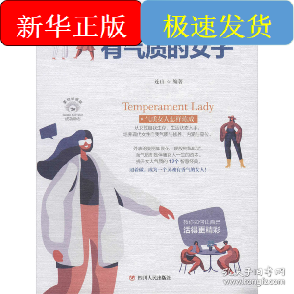 做一个有气质的女子/成功励志系列