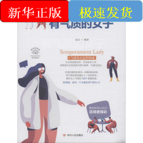 做一个有气质的女子/成功励志系列