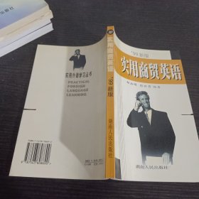 实用商务英语