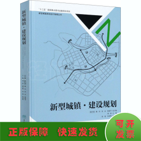 新型城鎮(zhèn)·建設(shè)規(guī)劃