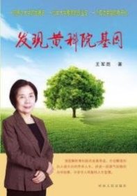 发现黄科院基因