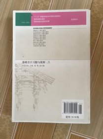 基础会计习题与案例（第5版）