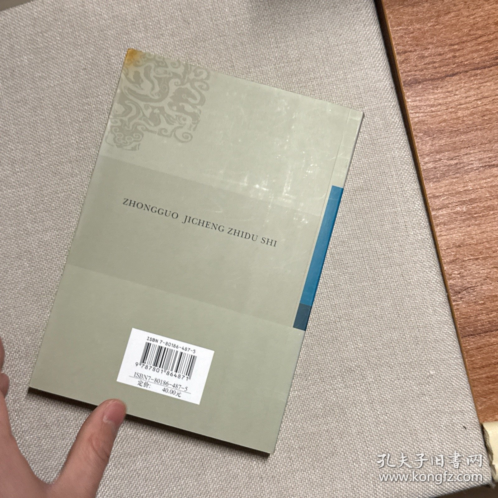 中国继承制度史