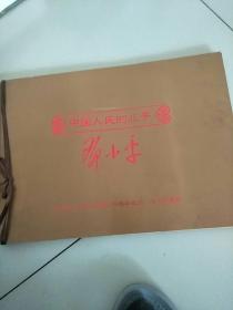 中国人民的儿子邓小平 纪念邓小平同志诞辰100周年绘画、书法珍藏册 参看图片