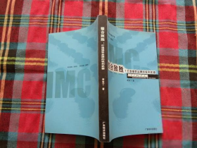整合致勝--打造強(qiáng)勢(shì)品牌的銳利武器