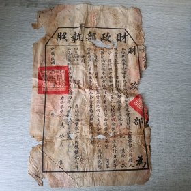 财政部执照