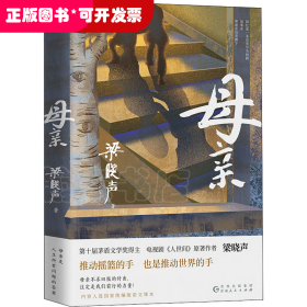 母亲（第十届茅盾文学奖得主、电视剧《人世间》原著作者梁晓声，作品入选国家统编版语文课本。）