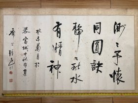 江门市著名书法家 启功弟子 钟建仁 渺渺予怀同圆缺 静静秋水有精神 书法横幅镜片 (尺寸;110*64cm)