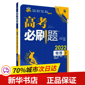 理想树67高考2019新版高考必刷题 物理2 电场 电流 磁场 电磁感应 高考专题训练