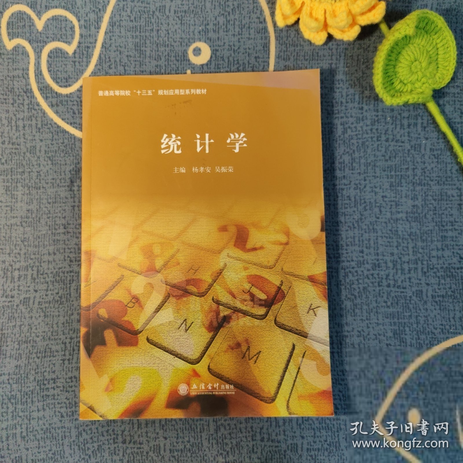 统计学