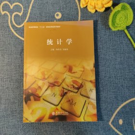 统计学