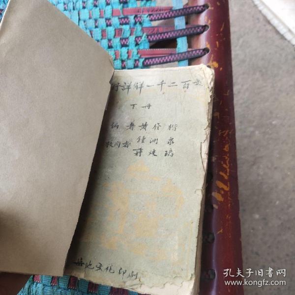 算术详解一千二百題下册