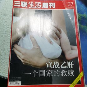 三联生活周刊2008改版试刊