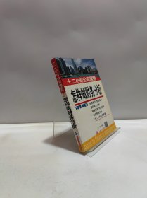 十二小时公司理财.2.怎样做财务分析