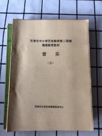 音乐教材丛书：9册合售【买家自鉴 免争议】