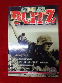 闪电战1创刊号