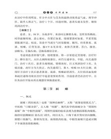 普仁明堂示温通