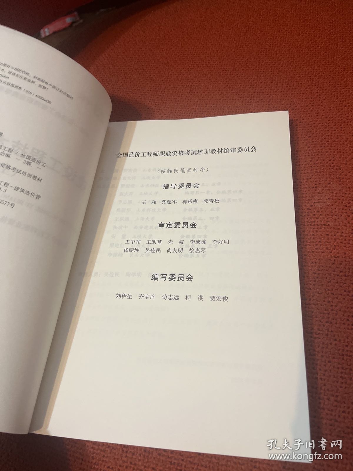 【2023一级造价师教材】建设工程技术与计量（土木建筑工程）