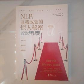 NLP：自我改变的惊人秘密