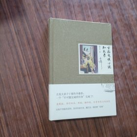 大家书话系列；古龙武侠小说知见录，精装本，未开封