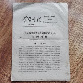 学习生活1963.7