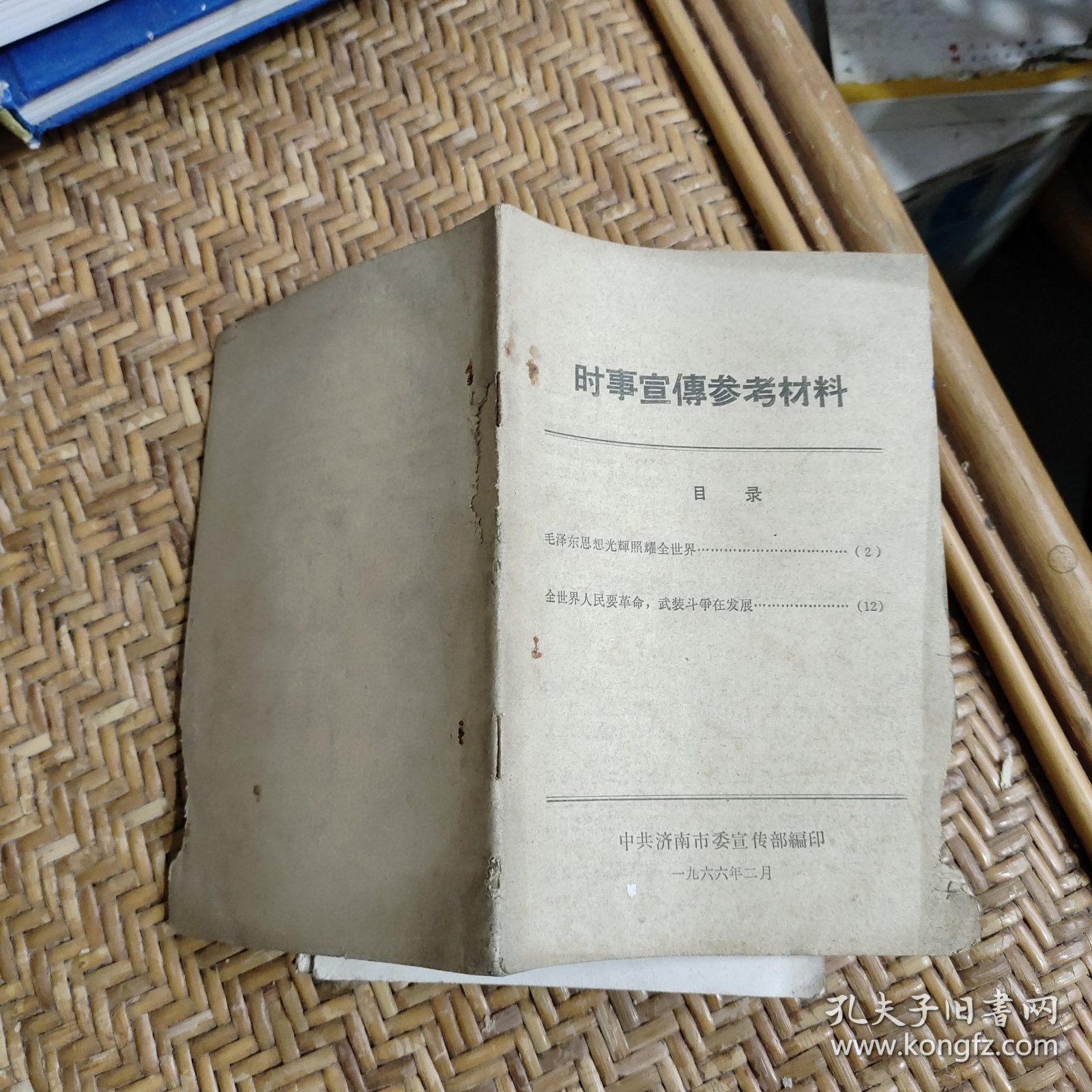 时事宣传参考材料