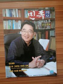 民族画报2012.5    朝鲜文