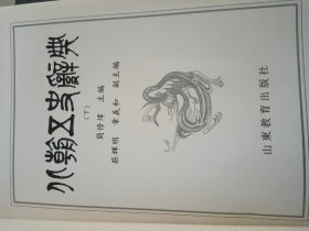 北朝五史辞典 南朝五史辞典