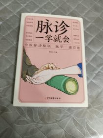 脉诊一学就会