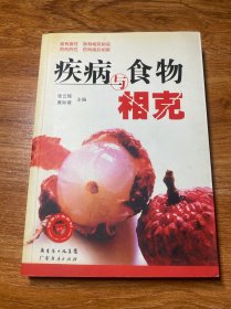 食物与食物相克