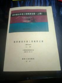 煤炭建设井巷工程概算定额:2007基价