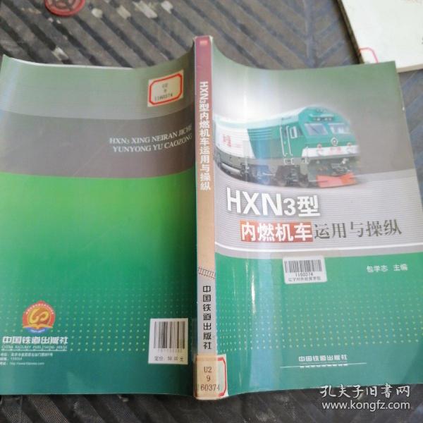 HXN3型内燃机车原理与操作