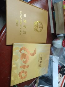 中国邮票2010