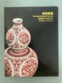 中国嘉德2014年秋季拍卖会 明清瓷器 2014.11.20 杂志