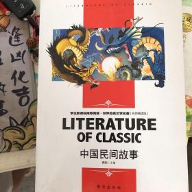 快乐读书吧五年级上册(套装全4册)中国民间故事列那狐的故事非洲民间故事一千零一夜