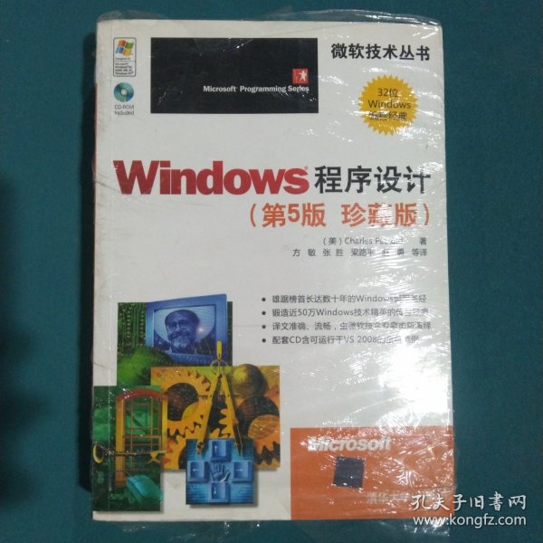 Windows程序设计