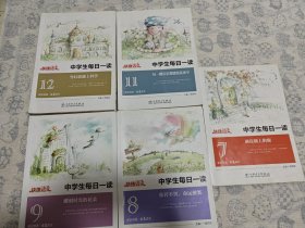 快捷语文 中学生每日一读：你若不哭，命运便笑【5册合售，缺10月】