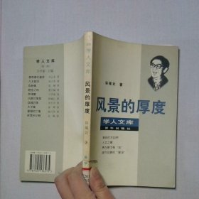 风景的厚度