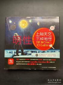 上知天文下知地理.中英双语：从前有颗恒星+太阳的诞生+太阳系的形成+地球的故事+地下深处+气候和水出现了+土壤出现了+亲爱的，我被困住了+太空探索+我们知道了什么？（10本合售）