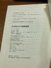 小主持人口才训练教程