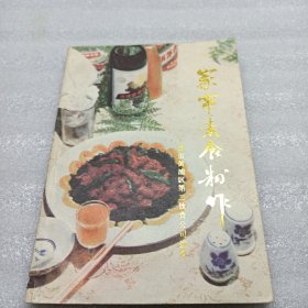 家常素食制作