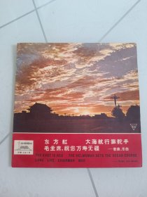 60年代7寸唱片:东方红，大海航行靠舵手